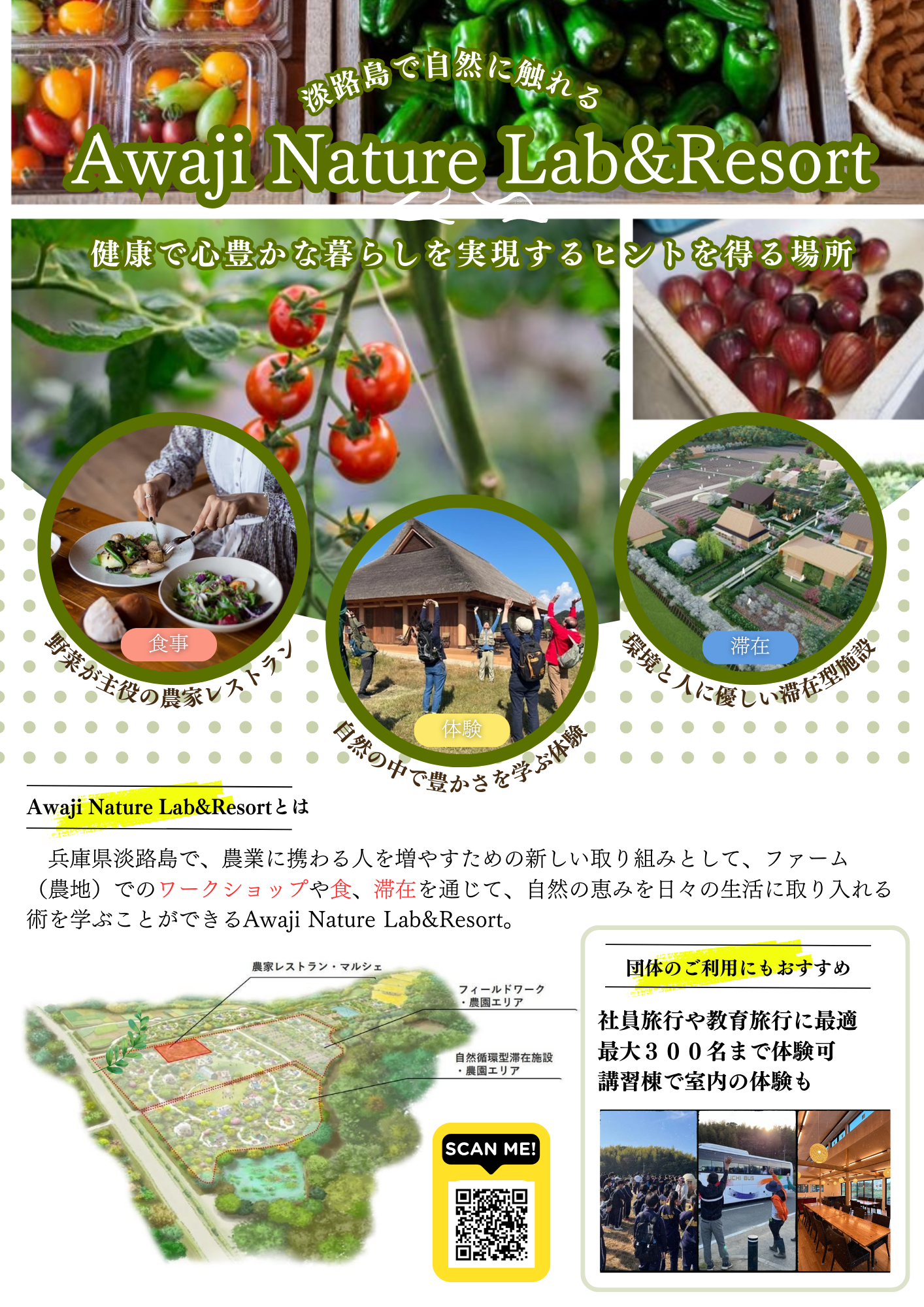 Awaji Nature Lab&Resortで自然体験｜“農ある暮らし”の体験プログラム